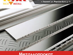 Металлопрокат из первых рук по оптовым ценам.