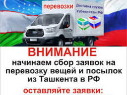 Международная перевозка|Посылок|Вещей|Переезды|Доставка грузов|Товаров