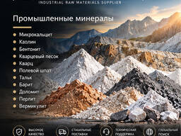 Минералы и Нерудные материалы, Minerals and Raw Materials