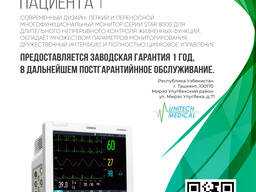 Монитор пациента COMEN, STAR 8000Е