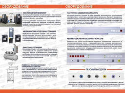 Проектирование медицинских газов