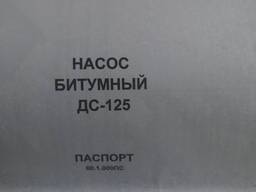 Насос битумный ДС 125