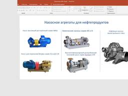 Насосное агрегаты для нефтепродуктов