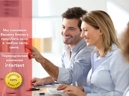 Устный письменный перевод от профессионалов – INTERTEXT. uz - - **