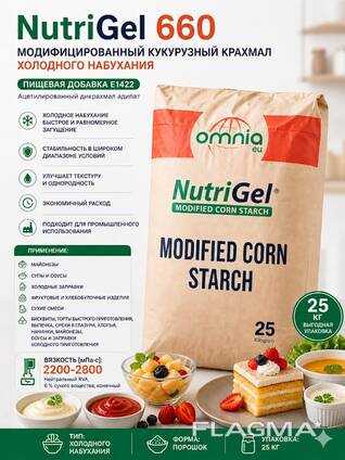 NutriGel 660 - Модифицированный кукурузный крахмал холодного набухания E1422