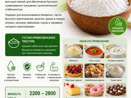 NutriGel 660 — Высоковязкий крахмал для майонезов