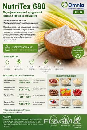 NutriTex 680 — Загуститель для кетчупа, соусов и начинок