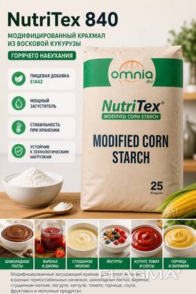 NutriTex 840 Модифицированный крахмал из восковой кукурузы горячего набухания E1442