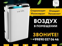 Очиститель/Увлажнитель воздуха UV Lamp