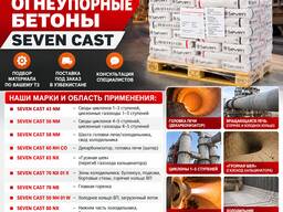 Огнеупорный бетон