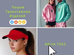 Оказываем услуги по пошиву одежды