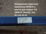 Проволока сварочная 1 мм Китай - fotosurat 1