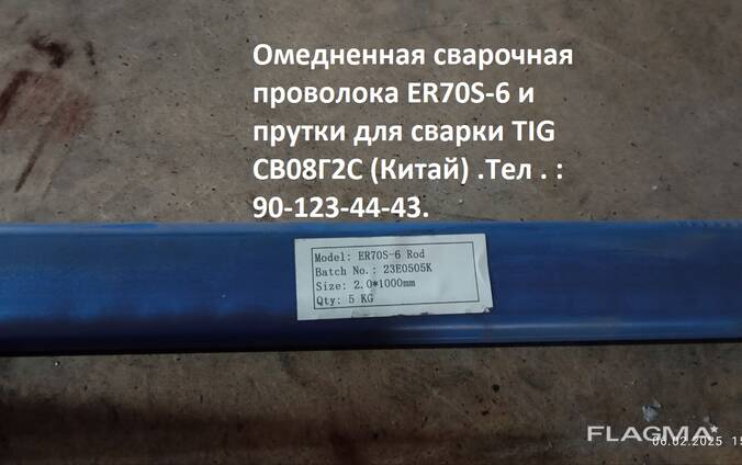 Проволока сварочная 1 мм Китай