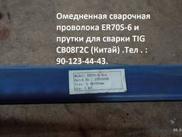 Пруток сварочный ER70S-6 4 мм