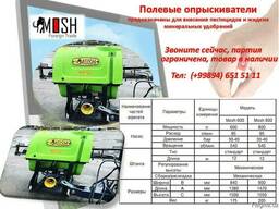 Опрыскиватели полевые MOSH Турция