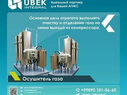 Осушитель газа