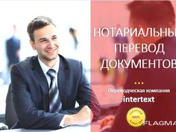 Письменные переводы любых письменных и печатных документов - INTERTEXT uz *****