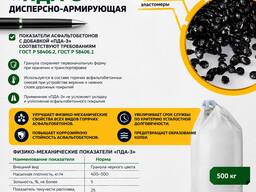 ПДА-3 полимерная дисперсно-армирующая добавка для горячих асфальтобетонных смесей.