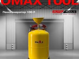 Пенагенератор OMAX 100 L