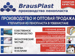 Пенопласт 6 плотность