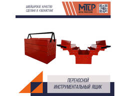 Переносные инструментальные ящики