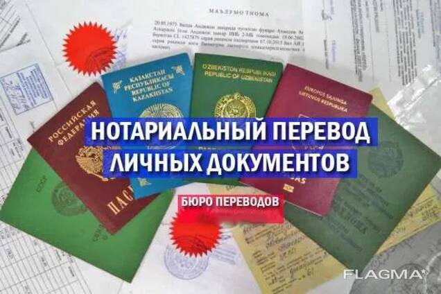 Перевод и Апостиль документов