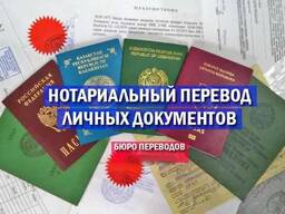 Перевод и Апостиль документов