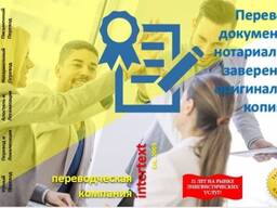 Перевод таможенных документов и текстов – Intertext