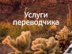 Перевод текстов с английского на русский или на узбекский