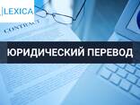 Перевод юридической документации - фото 1