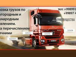 Перевозка грузов