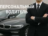 Персональный водитель - fotosurat 1