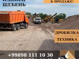 Песок, Клинец и Щебень от производителя - fotosurat 8