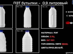 Пэт бутылка, баклажка