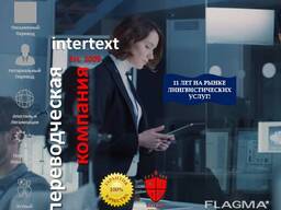 Услуги синхронного перевода от компании INTERTEXT. uz — профессионально и качественно -