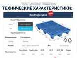 Пластиковые поддоны, паллеты 1200х800х150 мм - fotosurat 12