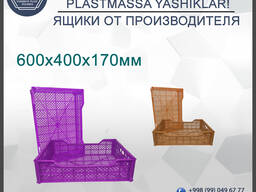 Пластиковые ящики в широком ассортименте. Оптом и в розницу.