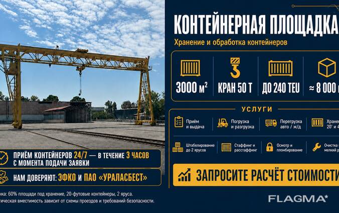 Площадка под козловым краном