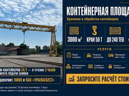 Площадка под козловым краном