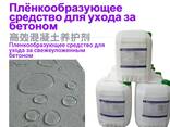 Плёнкообразующее средство для ухода за бетоном concrete curing agent - фото 1