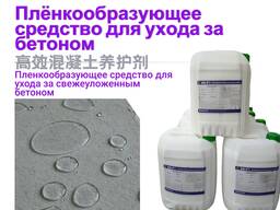 Плёнкообразующее средство для ухода за бетоном concrete curing agent
