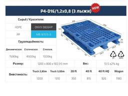 Поддоны Пластиковые