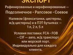 Растительные масла  производства