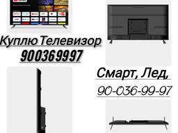 Покупаем дорогая телевизоры бу