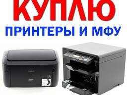 TECHNOLEGION Купим принтеры и МФУ Canon c выездом и по максимальной цене!