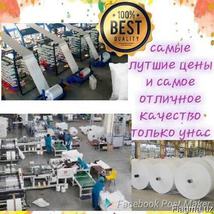 Полипропиленовые мешки.