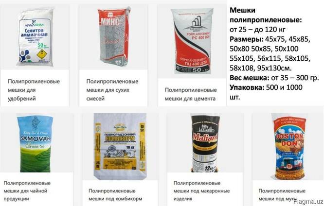 Полипропиленовые мешки