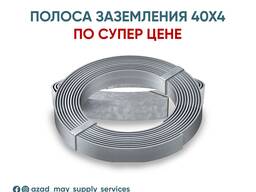 Полоса заземления 40х4 горяче оцинкованная