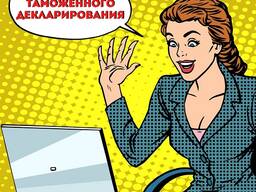 Потрясающие курсы Таможенных декларантов