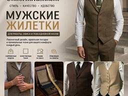 Премиальный пошив мужских жилеток на заказ!